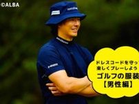 【ゴルフのドレスコード】男性ゴルファーが守るべき服装のマナー「これはNG！」