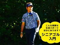 全米シニアオープンで藤田寛之が大活躍！ところでゴルフの“シニア”って何歳から知ってる？メリットも多いって本当？