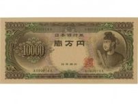 「一万円札」が「384万円」に化けた実績も！ついに発行の「新紙幣」、早めの入手で高額に変身の可能性