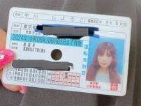 「名前が3種類！？」中川翔子、“激レアすぎる”免許証の写真に反響！ 「おもしろすぎ」「確かにレア」
