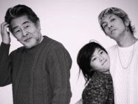 Dragon Ash降谷建志、家族3世代の顔出しショット公開！ 「愛溢れる写真」「3世代でかっこいいのズルい」