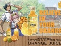 「コードギアス」エイプリルフール企画“ジェレミア農園のオレンジジュース”本当に発売！POP UP SHOPも開催