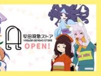 初の長編「メイクアガール」グッズも！アニメ作家・安田現象、公式オンラインストアがオープン