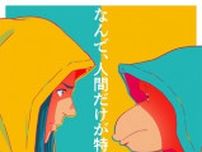 「ダーウィン事変」TVアニメ化決定！ 「マンガ大賞2022」大賞のヒューマン＆ノン・ヒューマンドラマ「ヤバいアニメになると思います。」