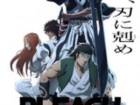 「BLEACH 千年血戦篇-相剋譚-」10月スタート！次々と卍解シーンが映し出すPV第4弾公開