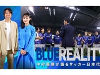 ABEMAとauが新サッカープロジェクトを発足　日本代表や人気アニメ「ブルーロック」とコラボ実施