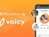 音声プラットフォーム『Voicy』2024年上半期人気チャンネルTOP10を発表