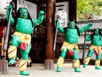 踊る3匹の青鬼　紫式部ゆかりの石山寺で800年前から続く祭り