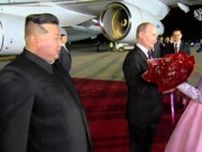 プーチン氏が北朝鮮到着、金総書記が空港で出迎え　戦略条約に署名へ