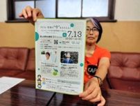 子どもへの性暴力根絶へ「正しい知識学んで」　7月に富山でシンポ
