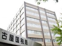 名古屋国税局の前首席監察官を懲戒処分　不適切行為巡り異例の対応