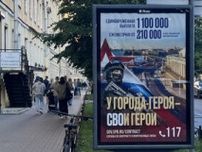 ロシア、移民を拘束　1万人をウクライナに「強制派兵」