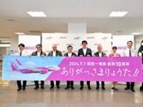 成田と奄美の就航10年祝う　LCCが式典、空港で結ぶ友好都市協定