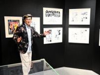 手塚治虫記念館で「逆境ナイン」島本和彦さん原画展　本名が縁