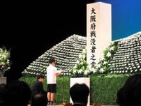 戦後79年　大阪で戦没者追悼式　遺族「父に会えるかなと思って」