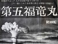 ビキニ事件70年　映画「第五福竜丸」無料上映会　静岡焼津で12日