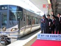 「安全で安心できる鉄道輸送を」　神戸〜大阪鉄道150周年記念式典