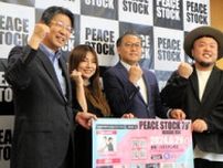 島谷ひとみさんら呼びかけ 「平和を蓄える」音楽フェス、長崎開催へ