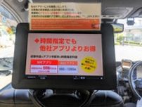 タクシーの「時間指定料金」広がる　エムケイは500円