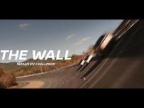 日産の電気自動車の新CM『THE WALL篇』に千代勝正と高星明誠が出演。16日から全国でオンエア