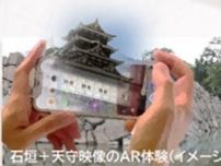 徳川時代の駿府城　デジタルで再び　ＶＲ、ＡＲ映像制作へ　静岡市、寄付金募集を開始