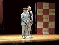 「沼津ラクーンよしもと劇場」１０周年　中川家やトータルテンボス、笑いで彩る