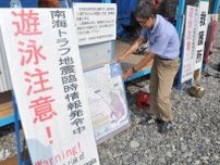 【南海トラフ巨大地震注意】書き入れ時のお盆休み直撃…静岡県内の海水浴場に動揺広がる　遊泳禁止措置取る自治体も