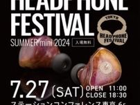 「夏のヘッドフォン祭mini2024」東京八重洲で7月27日開催。50社以上出展