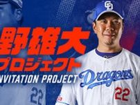 中日、大野雄大・柳裕也・福敬登の3投手が社会貢献活動の一環として、今年も招待プロジェクトを実施