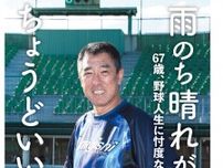 「1990年巨人との日本シリーズは、まったく負ける気がしなかったです」元中日-西武-千葉ロッテの名外野手・平野謙さん/著書『雨のち晴れがちょうどいい。』