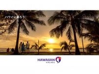 【ロッテ】ハワイはここから始まる！　ハワイアン航空のペア往復券が当たるキャンペーンを実施