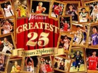 Wリーグ「GREATEST25」発表…創立25周年を記念しリーグに貢献した25名が選出