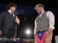 KO-D無差別級王者・上野勇希、2・14新宿での男色ディーノとのV2戦に向け「その先にどんな風に何を感じるのか楽しみ」