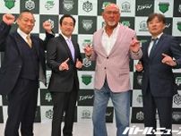 WWEとの関係強化、武藤敬司による新人発掘、髙木三四郎が社長から副社長に。CyberFightの新体制発表は怒涛の新情報ラッシュ！