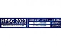 エクセルソフト、「HPSC 2023」で参加者限定プレゼント・キャンペーン