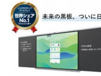 ナイスモバイル、日本初上陸の教育用電子黒板「MAXHUB−CHALK−」を販売