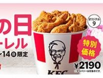 KFCで「母の日バーレル」が3日間限定で販売、特別価格の2190円