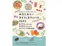横浜・みなとみらいでタイが満喫できるフェア開催、6月17〜18日の2日間