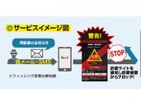 「詐欺ウォール/Internet SagiWall」が日本PTA全国協議会推薦商品に、青少年を保護促進へ