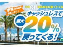 6月の温泉旅行は静岡「伊東市」がお得！ 「au PAY」と「d払い」で20％還元