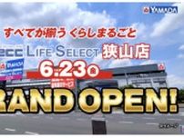埼玉・国道16号線沿いに「Tecc LIFE SELECT 狭山店」6月23日オープン