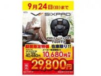 「SIXPAD Foot Fit」を特別価格2万9800円で！ ビックカメラが期間限定で販売