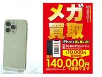 iPhoneの買取金額を最大1万円増額で、ビックカメラグループの「メガ買取」キャンペーン