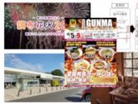 【今週のニュースまとめ】東京・調布の花火大会に注目が集まる！ ヤマダデンキ「ラーメンの祭典」も