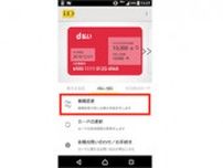 ドコモ、Android向け「d払い（iD）」の新規申込み受付・カード情報再発行を停止、サービスは継続