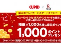 新潟県のスーパー「キューピット」、同県で初めて「楽天ポイントカード」が利用可能に