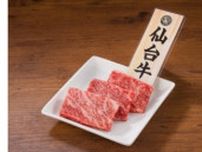 焼肉ライク、高級和牛「仙台牛」を「一皿500円」で提供！