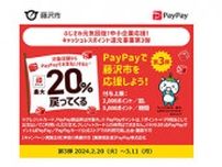 PayPay、2024年2月15日以降に実施する五つの自治体キャンペーンを発表