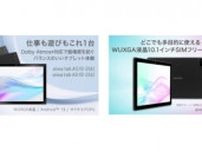 「aiwa tab」から新たに2モデル3機種、2月8日から発売