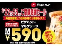 「ピザハット・マルゲリータ」を590円で！ 本日から4日間限定